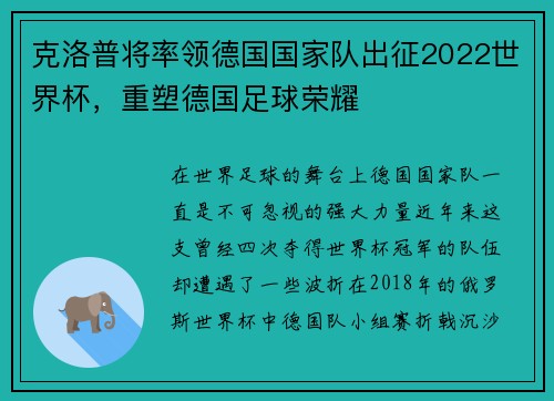 克洛普将率领德国国家队出征2022世界杯，重塑德国足球荣耀