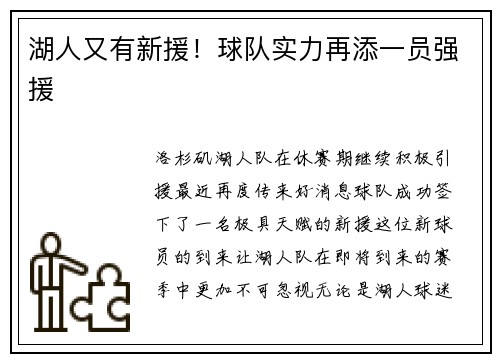 湖人又有新援！球队实力再添一员强援