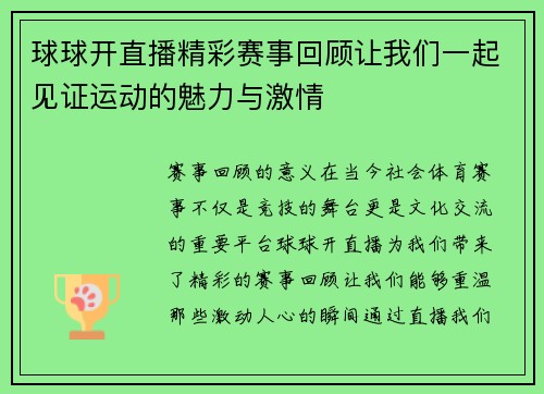 球球开直播精彩赛事回顾让我们一起见证运动的魅力与激情